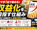 初心者OKスマホ1台で始めるSNS副業を教えます SNS拡散サービスの仕組みから運用方法まで解説 イメージ2