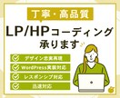 コーディング・WordPress制作いたします 品質・スピードにこだわったWeb制作 イメージ1