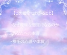 彼の本音と本質を深く読み解きます ＊曖昧な態度や心の奥にある想いを丁寧に視ていきます。 イメージ5
