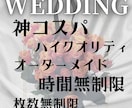 一生の思い出を、オーダーメイドで制作しします AIで昔の写真を動かして感動する最先端のおしゃれ結婚式に！ イメージ1