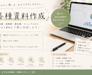 伝わる資料を意識し、目的に合わせて作成いたします 見やすく伝わる資料づくりをサポートします イメージ1