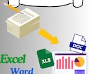 PDFからExcel・Wordに変換します 紙ベースのPDFでも変換します イメージ2