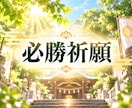 健康運UPで不安解消！大国主神に健康をご祈願します 長寿・厄除け・合格・必勝・安産・子宝の祈願も可。ご家族にも！ イメージ9