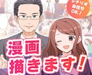 かわいい絵柄で華やかに！漫画制作します LP、SNS、チラシなど広告漫画を親しみやすい絵柄で！ イメージ1