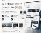 製造業・設備専門工事会社のホームページを制作します 技術・施工実績が伝わる問い合わせ・採用につながるホームページ イメージ3