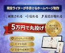 最低5万円から現役WEBライターがHPを制作します プロの文章力で魅力を言語化！綺麗なデザインと集客を両立します イメージ1