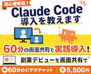 実践編！ClaudeCode導入〜活用まで教えます 導入だけで終わらない！Skills＋自分専用AIチーム構築 イメージ1