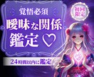 曖昧な関係に終止符を。彼の本音と未来を読み解きます 都合のいい関係に悩むあなたへ。彼との未来を視ます【初回限定】 イメージ1