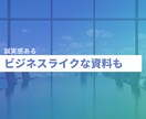 資料を「いい感じ」にブラッシュアップします PowerPoint パワポ、Canva キャンバOK イメージ2