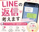 スクショ1枚で返信考えます。相手の心理も占います 初回8:00-19:00 最短30分で回答致します イメージ1