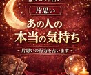 あの人の本音を読み解きます 今すぐ相手の気持ちを知りたい貴方へ★片思い/恋愛成就タロット イメージ2