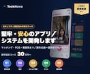 上場企業実績｜Webアプリ/システムを開発します 脆弱性対策まで標準対応。上場企業実績のプロが安心設計 イメージ1