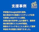 Google広告の初期設定＋1か月運用を代行します 初めてのGoogle広告でも安心！運用歴18年の私がサポート イメージ3