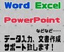 データ入力承ります エクセル・ワードを使ってデータ入力致します！ イメージ1