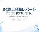 EC売上データを分析し診断レポートを作成します EC売上の課題をデータ分析で可視化 イメージ1
