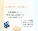 クリニックの運用のお悩みを一緒に整理します 理想論ではなく、“現場で回る形”を一緒に整理します イメージ1