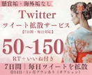 Twitter(X)ツイートを7日間毎日拡散します 【懸賞垢・海外垢なし】自然な拡散で1ツイート50〜150RT イメージ1