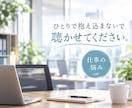 職場での人間関係・パワハラ・愚痴・いつでも聞きます ★悩み・不安・モヤモヤ・辛さ・理不尽なこと何でも話して★ イメージ3
