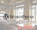 飲食店向けのスマホ対応サイトを制作します 【サンプル有】サイトをすぐに作りたい方におすすめ イメージ1