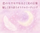 恋と心のひっかかりをオラクルで癒します その恋、愛に変わるタイミングがきてるかも イメージ1