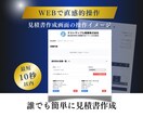 月額版！貴社専用見積書作成ツール作ります クラウド対応・PDF見積書出力・法人・個人事業主仕様対応 イメージ2