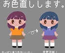納品イラストお色直しします 服装や髪型など、色の変更致します！ イメージ1