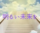 四柱推命で2026年の運勢を詳しく鑑定します 生きづらさは才能です！本気で人生を変えたいあなたを応援します イメージ4