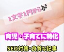 品質重視！育児に特化した記事を作成します SEO対策万全！育児に特化した内容◎ イメージ1