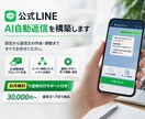 公式LINEにAI返信を導入します 手間を減らし成果を生むLINE運用を実現 イメージ1