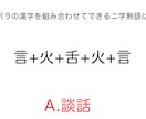 言葉や漢字のクイズを作ります クイズ番組のような問題を楽しめる！友達同士のクイズ大会にも イメージ2