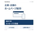 企業・店舗の見やすいホームページを制作します 面談不要・メッセージ完結｜スマホ対応・公開まで イメージ1