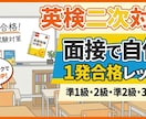 実績600名超　英検二次対策・模擬面接します 大人から中高生まで！本番さながらの練習で合格をサポート イメージ1