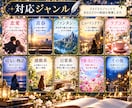 設定や想いから心に残る小説を執筆します 設定だけでもOKです。あなた専用の物語を執筆いたします。 イメージ3