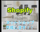 Shopifyパートナーがネットショップ作成します 実際にテーマ作成・運用している僕がお手頃価格で作成します! イメージ1