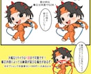 1ポーズ1名様限定！2頭身のミニキャラ描きます ポーズが決まってるので依頼しやすい！ イメージ5
