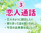 恋人のように話したい！聞いてほしいをお受けします 彼女のように聞いてほしい話してほしいをお手伝い♪ イメージ1