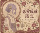 恋愛成就鑑定♡あなたとお相手の心の中を占います ✨️追加質問3つまで無料✨️通常より500円お得 イメージ1