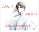 癒しの応援団があなたのお話し聞きます やわらか◆低音ボイス◆なんでもお話し相手になります イメージ1