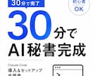 AI秘書をClaude Codeで作ります AIが苦手な私でも30分でAI秘書を作れた イメージ1