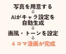 うちの子主役の4コマ漫画を自分で作れるようにします 画風も、話も、セリフも。うちの子だけの4コマに イメージ2