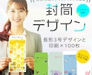 長形３号封筒デザインと印刷×１００枚 直送します おしゃれでかわいい封筒でブランディング☆ イメージ1