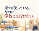 子の不登校克服を支えたカウンセラーが相談にのります 調べるほど迷う夜。相談支援3,000件超×我が子の不登校経験 イメージ5