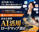 忙しい会社員・ママ向け AI活用を設計します AI疲れをなくし、未来の時間を増やす イメージ1