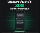 お店専用ChatGPTプロンプト30個作ります 初心者OK！文章作りの時間をAIで短縮！ イメージ1