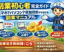 スマホ&パソコン副業の始め方を丁寧にまとめます 環境別・収益目安つき｜副業初心者向け完全マニュアル イメージ1