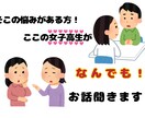 聞き上手の女子高生がなんでも聞きます 人のお話を聞いて共感することが大好きな女子高生です イメージ1
