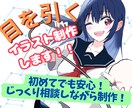 3枠限定受付中！ 目を引くイラスト描きます イメージが曖昧でもOK！相談しながら形にします！ イメージ1