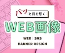 WEB画像・バナーをデザインいたします “らしさ”を大切に世界観が届き心動かすデザインをつくります。 イメージ1