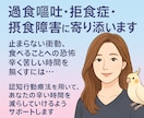 過食嘔吐・拒食など摂食障害を支援します 経験者だからこそ話せる安心の相談。専門家による支援を行います イメージ1