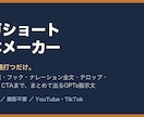 ショート動画の台本を10本まとめて作ります 顔出し不要。60秒台本をテロップと絵の指示つきで10本納品 イメージ1